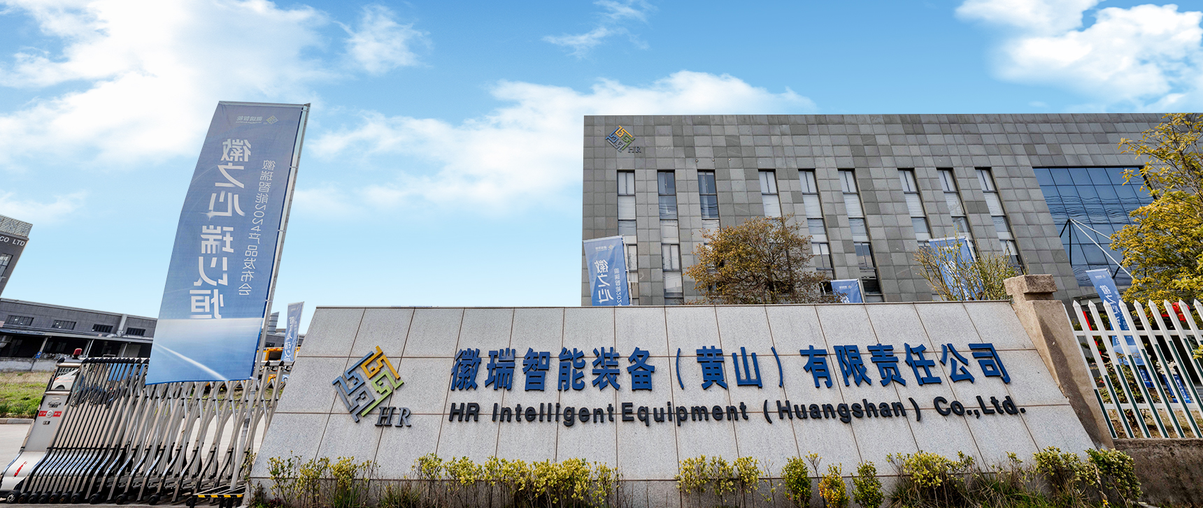 Huirui Akıllı Ekipman Co., Ltd.